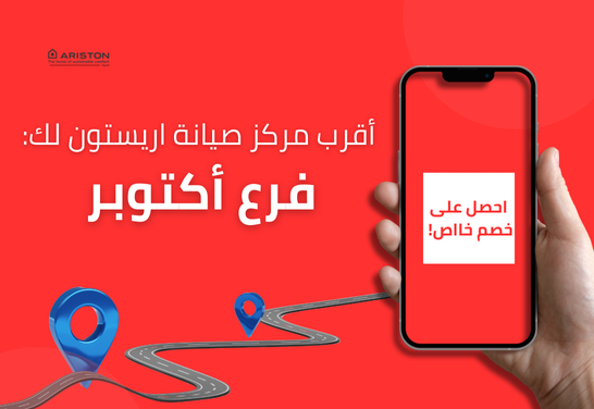 صيانة اريستون في اكتوبر