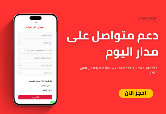 رقم صيانة اريستون في اكتوبر
