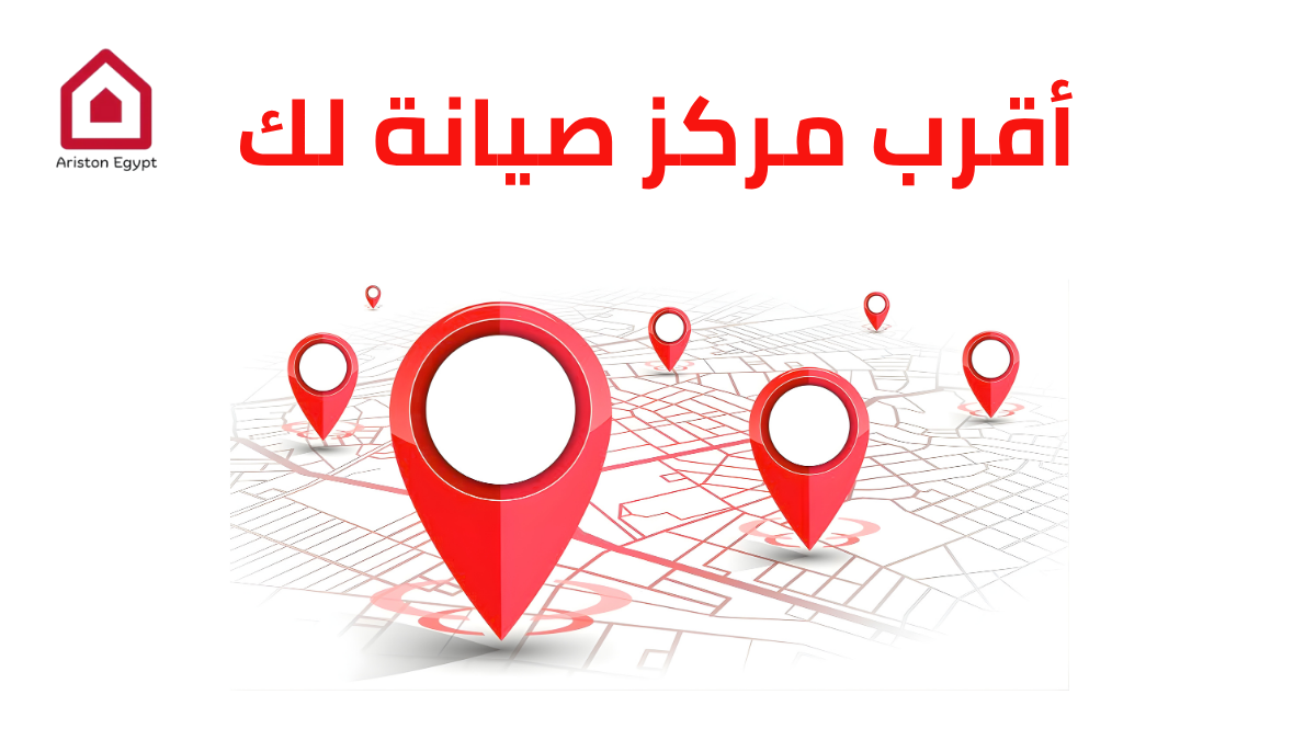 المناطق التي نقدم فيها خدمة صيانة سخان أريستون الغاز