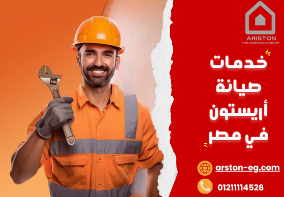 صيانة أريستون