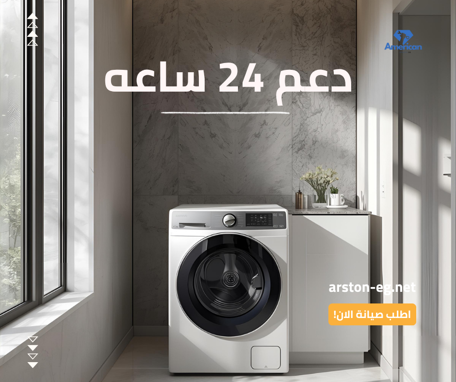 صيانة أريستون بي تك- اتصل بنا 01211114528