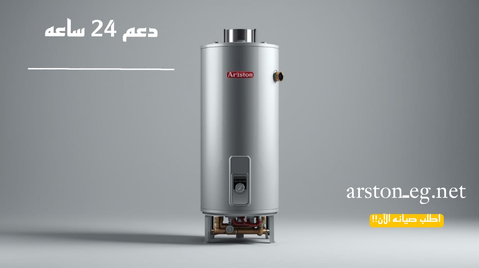 أعطال سخان أريستون الشائعة 