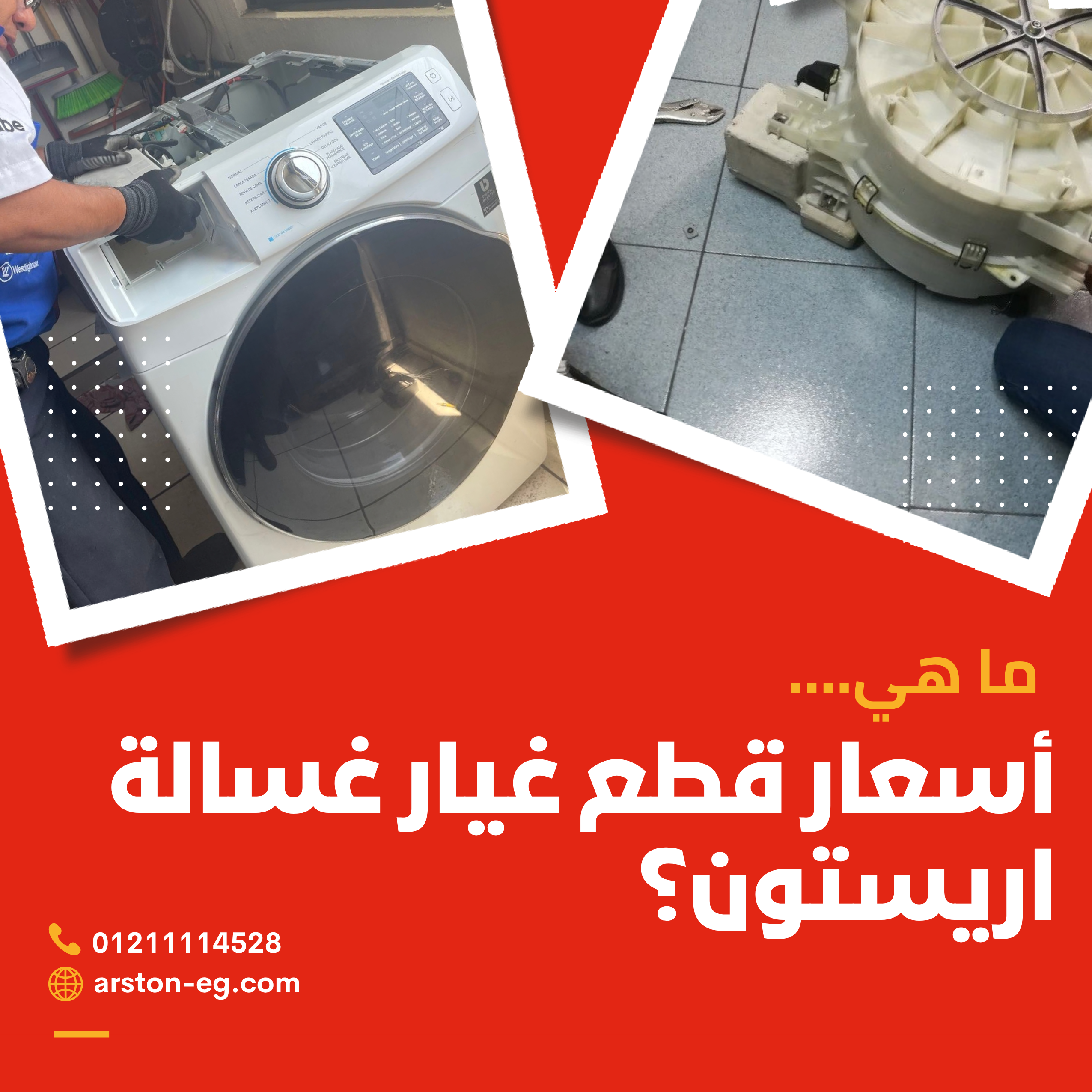 اسعار قطع غيار اريستون 2026