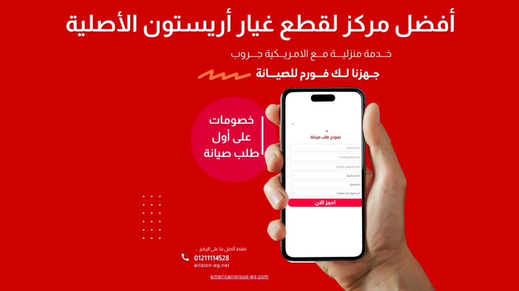 أفضل مركز لقطع غيار أريستون الأصلية مع خدمة صيانة منزلية