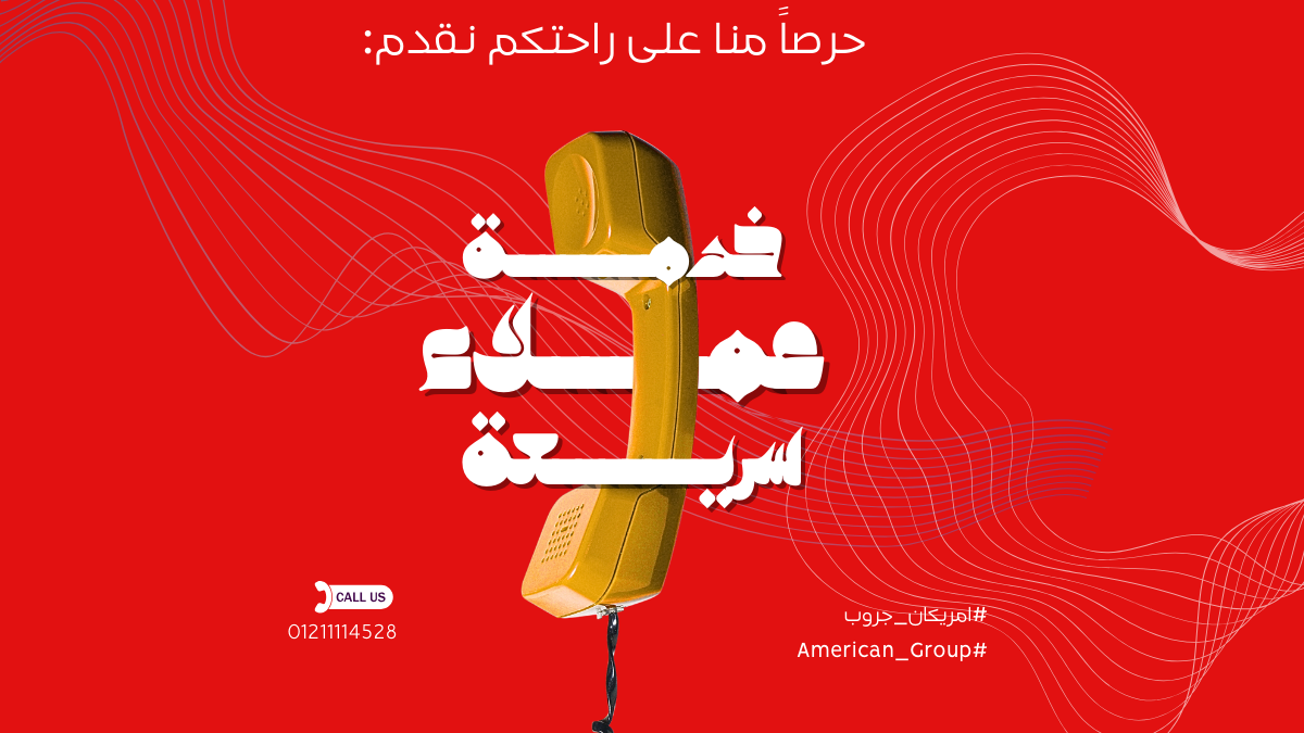 خطوات طلب خدمة صيانة غسالات اريستون في 6 أكتوبر