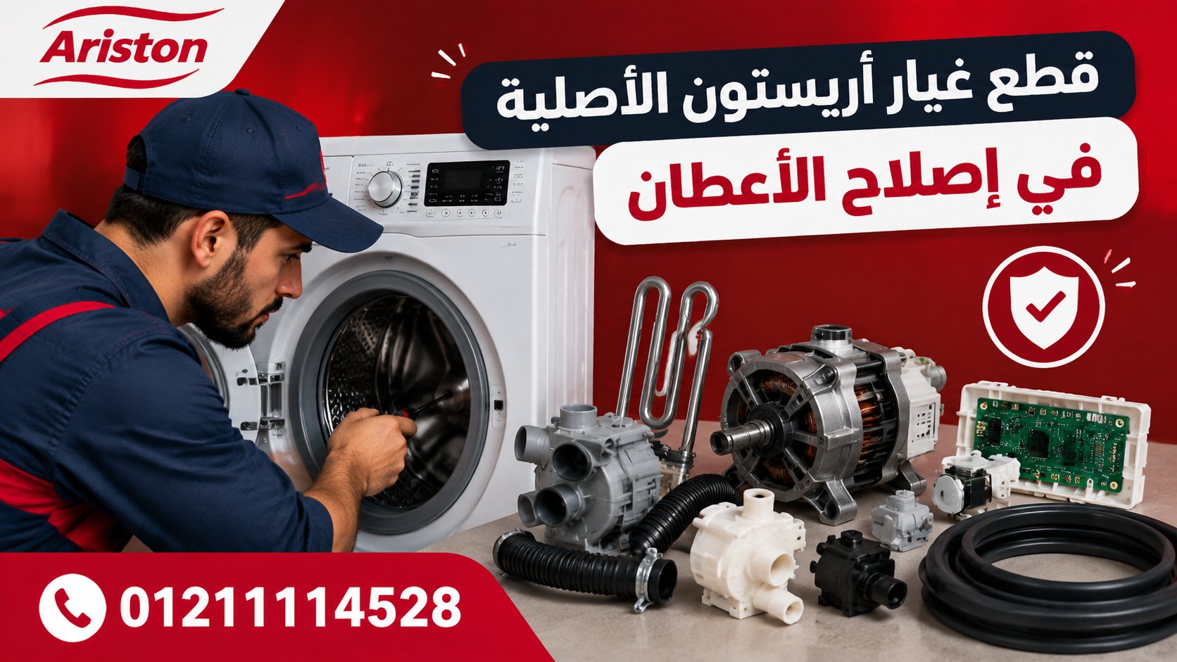 قطع غيار أريستون الأصلية في إصلاح الأعطال