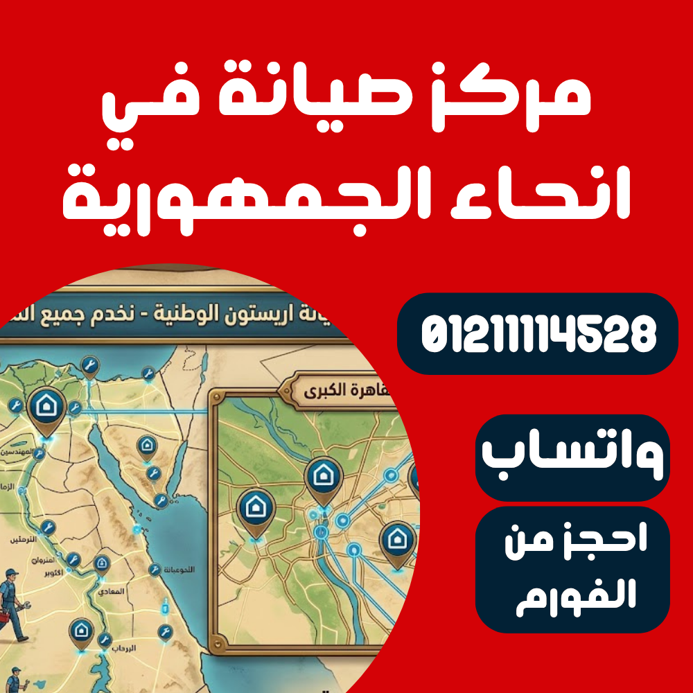 صيانة ثلاجات اريستون