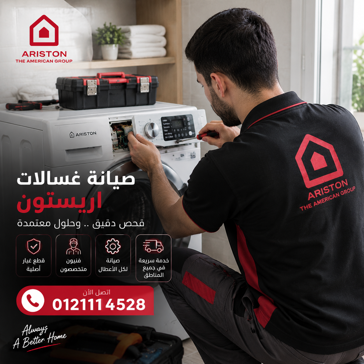 لوحة التحكم غسالة اريستون